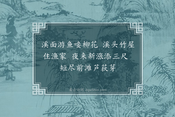 张延邴《雨后杂兴·其一》