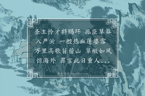 王鹄《题东平诗稿》