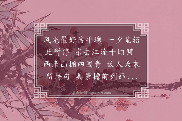 倭仁《题平壤快哉亭》