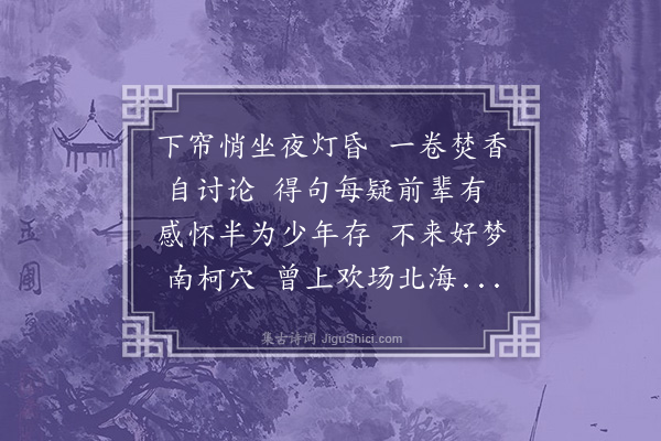 李振钧《检诗稿偶成·其二》