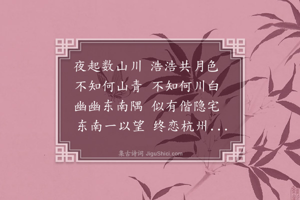 龚自珍《寒月吟·其一》