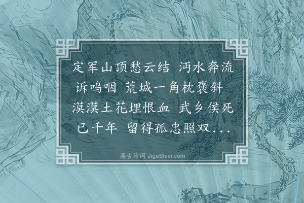 罗绕典《韩将军行》