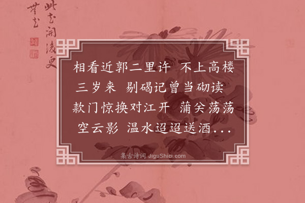 莫友芝《饮谪仙楼有怀昔游》