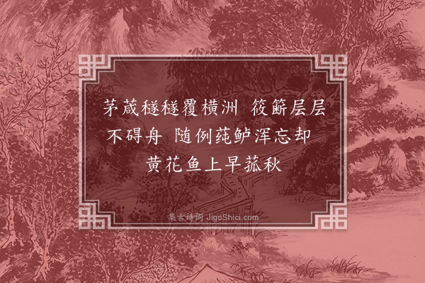 莫友芝《吴淞江舟行·其一》