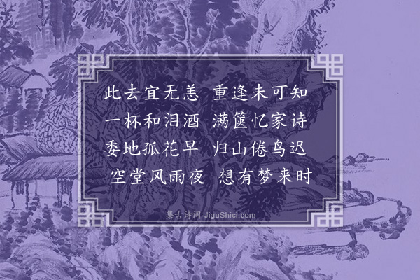 符兆纶《惺园弟归里诗以送之》