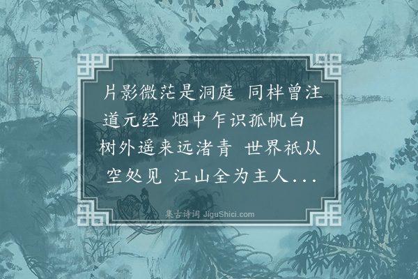 吴敏树《后山书堂西北隅小屋数间因势改构面远为楼延引湖山骤成胜赏外治花圃列植名卉皆余弟半圃之所为也余题之曰芥子山房其楼曰听雨云·其二》