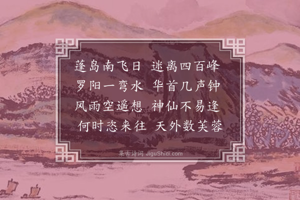 孔继勋《怀罗浮》