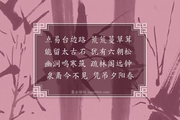 安诗《点易台》