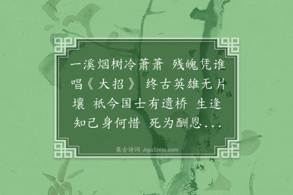 王锡九《豫让桥》