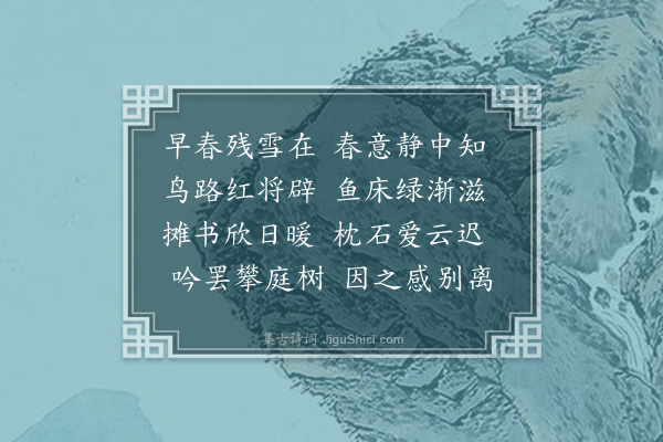 徐子苓《早春》