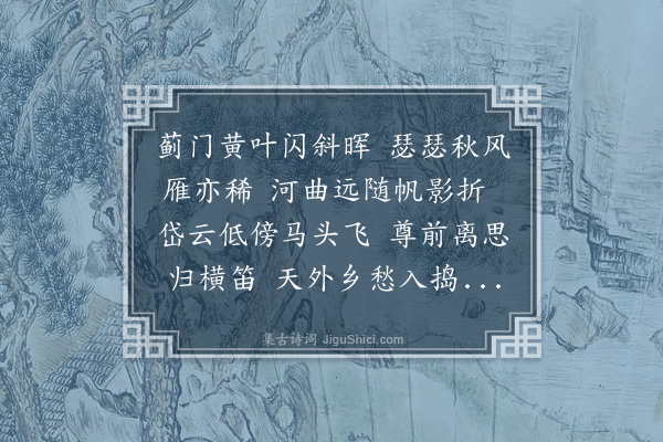 江开《送朱常卿归当湖》