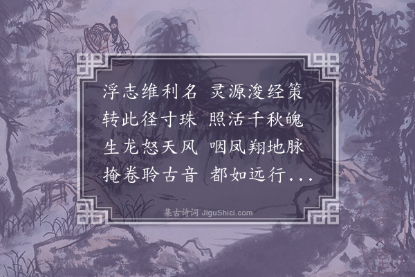 蒋湘南《读书·其一》