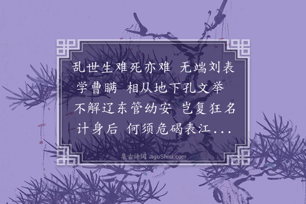 杨维屏《鹦鹉洲祢衡墓》