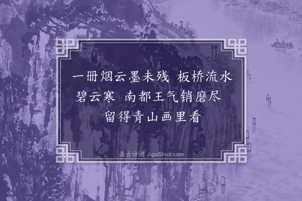 黄燮清《题杨龙友画扇·其一》