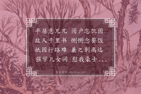 何绍基《得黄大书却寄》