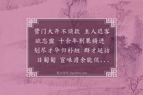 何绍基《十二月二五日立春太湖留别咏芝君久抱病盖误服温剂余小住三日不令服药眠食谈饮乃俱健胜》