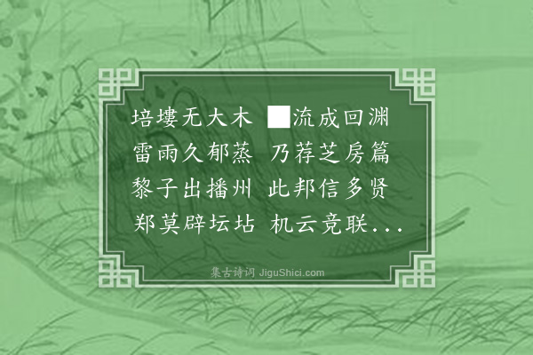 承龄《赠黎莼斋茂才》