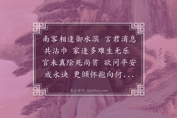 冯志沂《悼润臣》