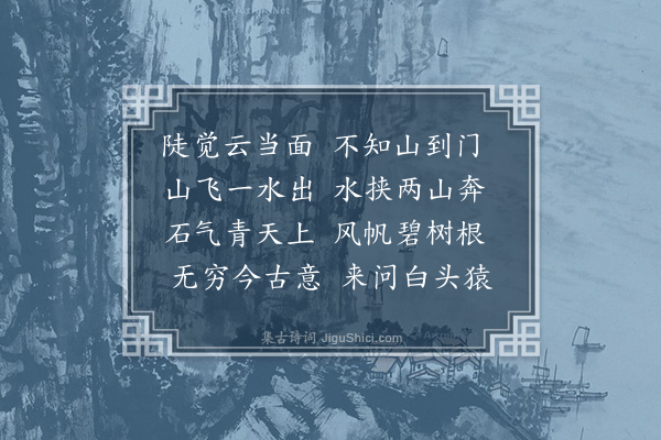 徐荣《清远峡》