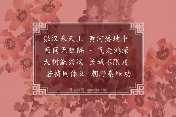 周沐润《咏古·其一》