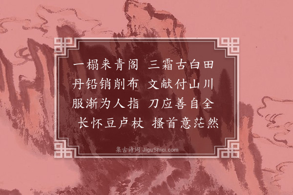 郑珍《有感二首·其一》