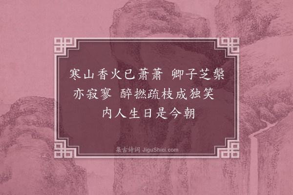 郑珍《正月十四日作三绝句即书子何所携明周服卿梅花卷后时子何将行矣·其二》