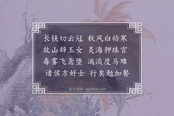 李宗瀛《送邹石生之广州·其一》