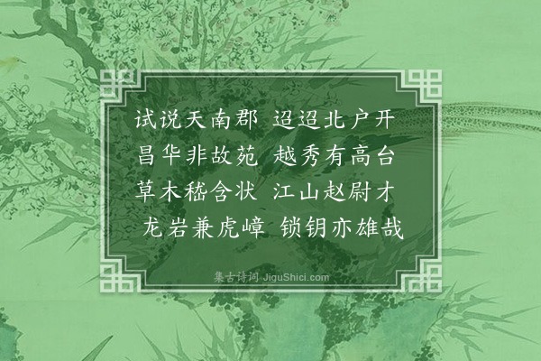 李宗瀛《送邹石生之广州·其二》