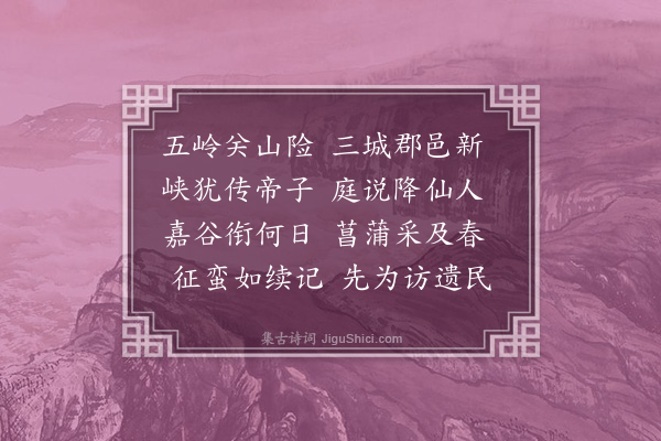 李宗瀛《送邹石生之广州·其三》