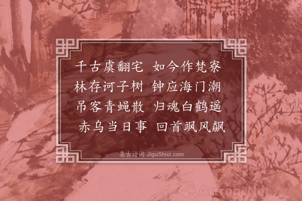 李宗瀛《送邹石生之广州·其九》