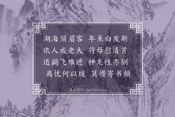 李宗瀛《送邹石生之广州·其十》