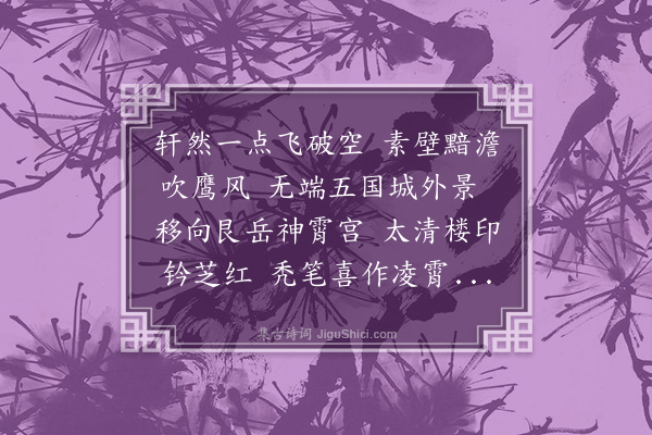 李宗瀛《宋徽宗画鹰歌》