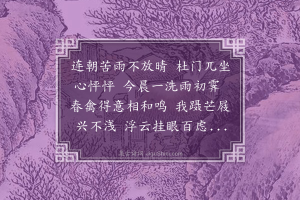 杨季鸾《上巳前一日新晴出游》