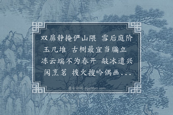 杨铨《春寒漫兴》