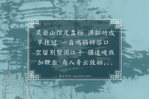 李学璜《题灵岩毕尚书诗集·其二》