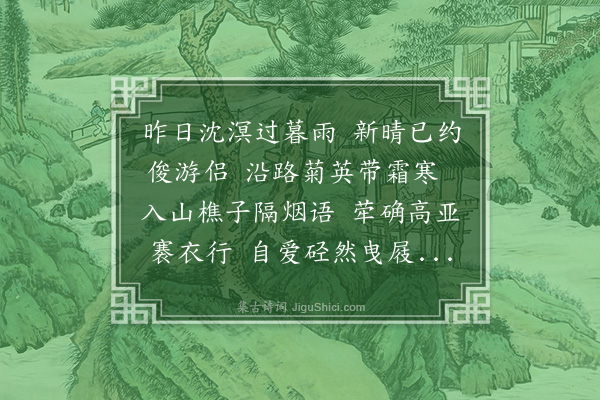 姚文彬《与诸友游石岭》