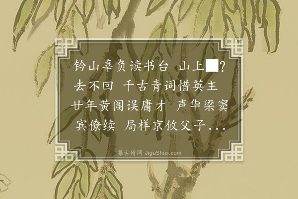 沈毓荪《分宜咏古》