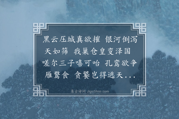 曾国藩《六月二十八日大雨冯君树堂周君荇农郭君筠仙方以试事困于场屋念此殆非所堪诗以调之》