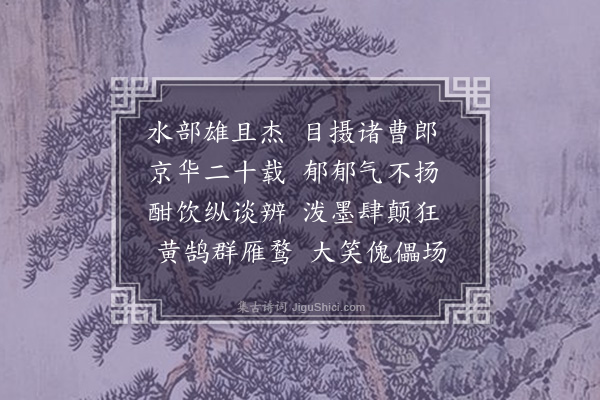 王东槐《五君咏·其一》