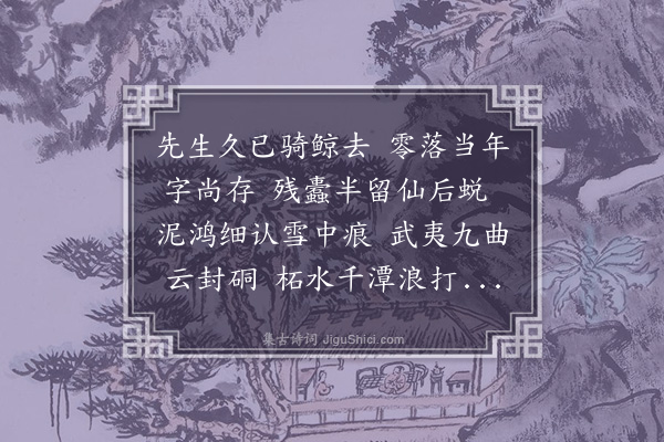 戴粟珍《秋夜偶检兰雪师自书遗稿感赋》