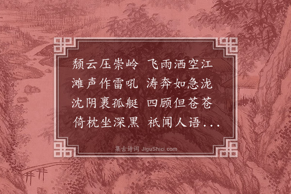 黄兆麟《舟中杂诗·其二》