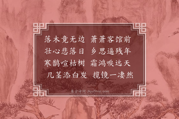 冯桂芬《落木》