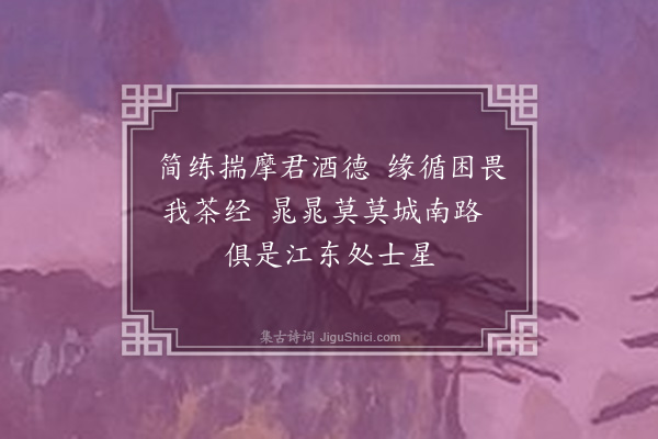 汪士铎《陶尚之独立图》