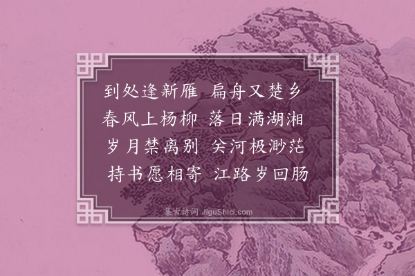 王拯《舟中咏雁》