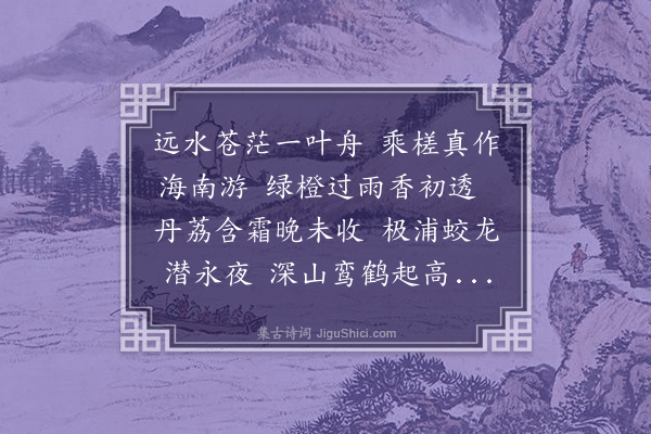 龙启瑞《南雄江上》