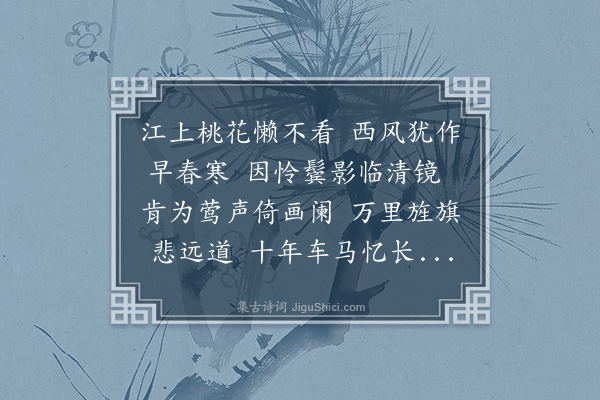 龙启瑞《春日杂感·其一》