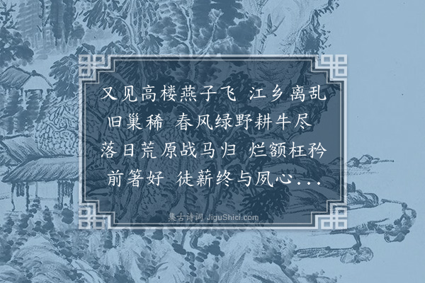 龙启瑞《春日杂感·其二》