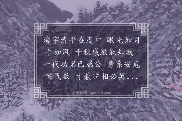 何栻《金陵克复后寄颂湘乡师时将回籍·其一》