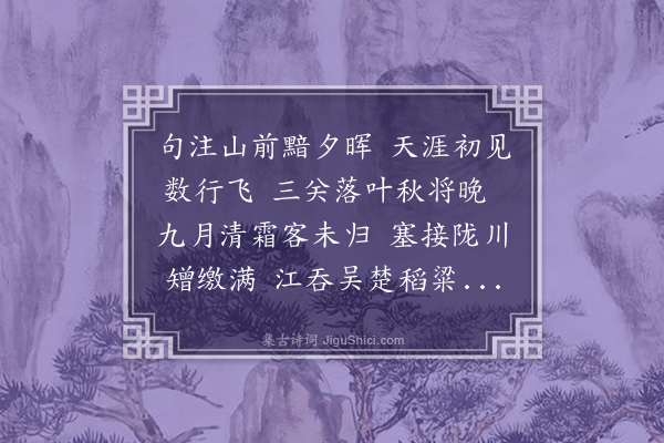 邓琛《闻雁》