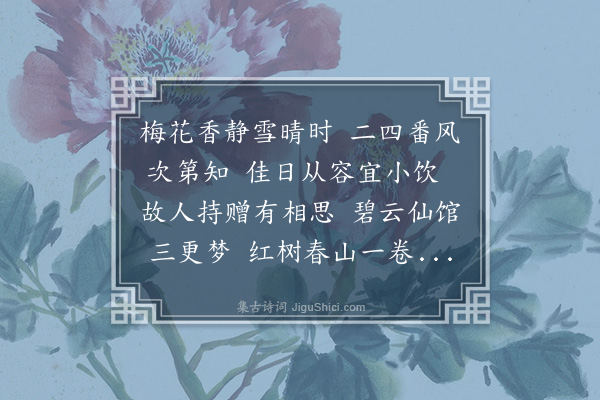 杨文照《梅花》